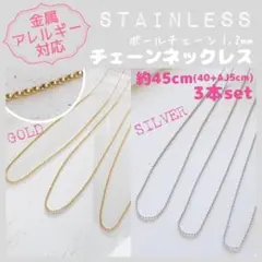【アレルギー対応】ステンレス✨チェーンネックレス✦ ボールチェーン 3本_Ⅷ