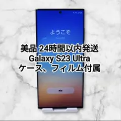 2026年最新】Galaxy S23 Ultra au 256の人気アイテム - メルカリ