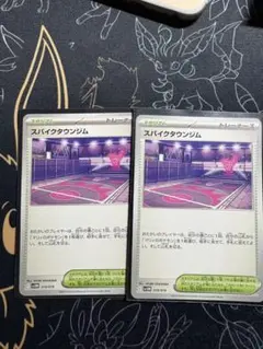 スパイクタウンジム　2枚セット