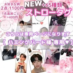 【 ハミングバード様専用 】 グク JUNGKOOK ストロータグ 3点