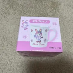 メゾピアノ　当たりくじ　マグカップ