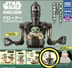 321 グローグー　ガチャ　いっぱいコレクション2