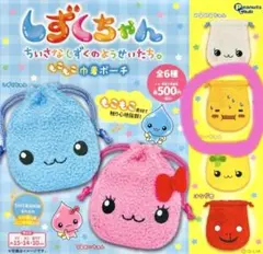 しずくちゃん　もこもこ巾着ポーチ　アセオ君
