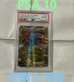 2025年最新】ガブリアスex プロモ psa10の人気アイテム - メルカリ