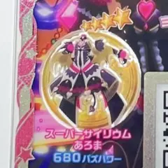 アイプリバース スーパーサイリウムあろま