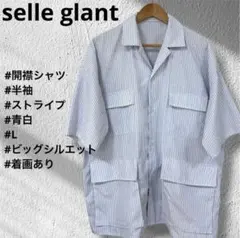 selle glant 開襟シャツ 半袖シャツ ストライプ ビッグシルエット L