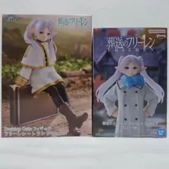 フリーレン フィギュア２種セット