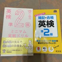 値下げしました！英検準2級 2冊セット