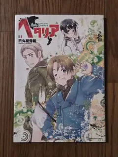 【全巻セット】ヘタリア Axis Powers 全6巻+特装版小冊子