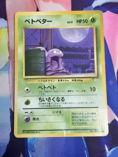 2026年最新】ベトベター 旧裏の人気アイテム - メルカリ