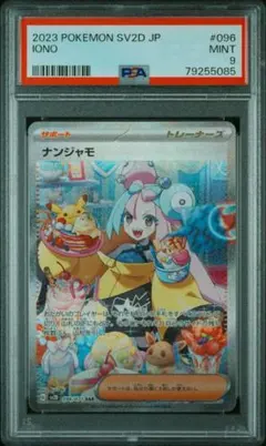 ポケモンカード　ナンジャモsar psa9 超希少 ポケモンカード クレイバースト ナンジャモ SAR PSA9の通販