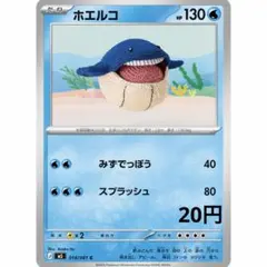 ホエルコ C M 拡張パック アビスアイ 014/081のサムネイル