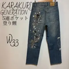 2025年最新】魂鯉 デニムの人気アイテム - メルカリ