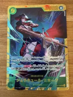 ジュラキュール・ミホーク　OP14-119　SEC