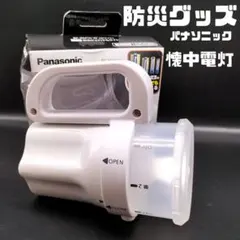 【防災グッズ!】パナソニック　LED懐中電灯　BF-BM10-W ライト　灯りのサムネイル