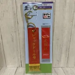 タイトーくじ　HORSE HEROES　E賞優勝レイ風フライトタグジャックドール