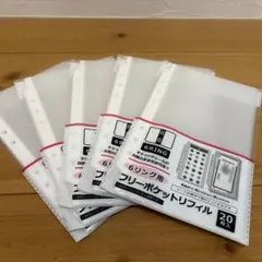 ◆セリア　6リング用　フリーポケットリフィル　20枚入り　5セット◆