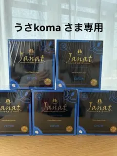ジャンナッツ セイロンティー 5箱セットのサムネイル