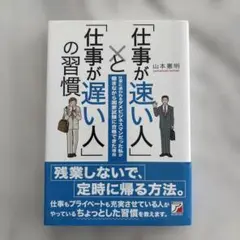 「仕事が速い人」と「仕事が遅い人」の習慣