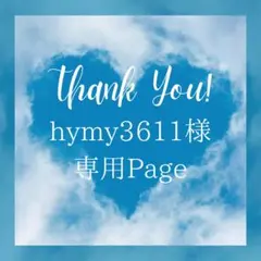 hymy3611様 リクエスト 5点 まとめ商品