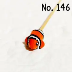 No.146　ベタ棒　フレ棒　フレアリングスティック