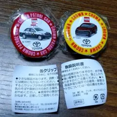 トミカ 缶クリップ2個セット　非売品　トヨタ　缶バッジ　パトカー　クラウン