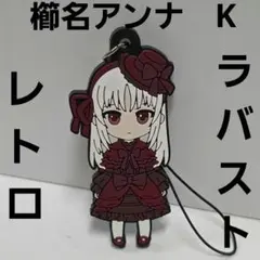 2025年最新】櫛名アンナの人気アイテム - メルカリ