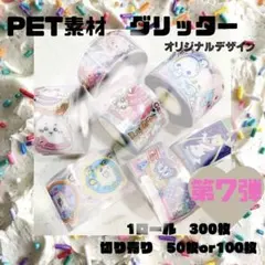 Aromantic様♡PETテープ ロールシール まとめ売り♡おまけバラメモ