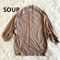 スープ　SOUP茶色　ブラウン　カーディガン 五分袖