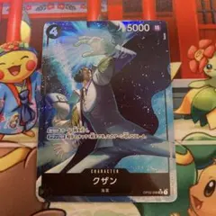 グザン SRパラレル OP02-096