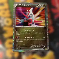 ポケモンカード［希少 ラティアス DS ドラゴンセレクション 009/020