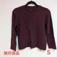 【無印良品】ボルドー　紫　長袖　カットソー　Ｓ