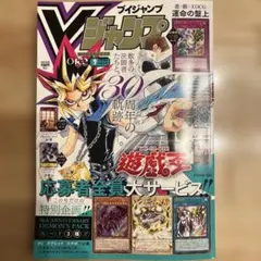 遊戯王関連付録未使用]Vジャンプ 7月特大号 遊戯王OCG付録カード付