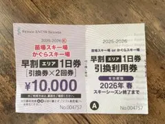 2026年最新】苗場スキーリフト券の人気アイテム - メルカリ
