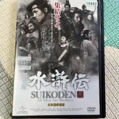 2026年最新】水滸伝 dvd 全43巻の人気アイテム - メルカリ