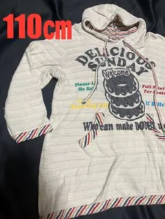 I パーカー ホワイト Tシャツ　スウェット　長袖　ロンT 110㎝