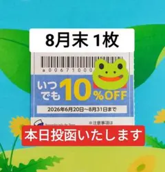 物語コーポレーション 焼肉きんぐ 丸源 ゆず庵 優待券 クーポン 割引券 1枚②のサムネイル