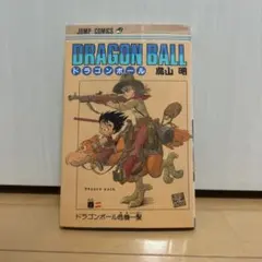 初版】希少 DRAGON BALL 2巻 ジャンプ 鳥山明 ドラゴンボール - メルカリ