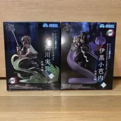 鬼滅の刃 XrossLink 伊黒小芭内・不死川実弥 2種 2体セット