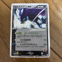 2026年最新】R団のスイクン exの人気アイテム - メルカリ