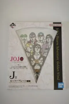 ジョジョの奇妙な冒険　黄金の風　暗殺者チーム　一番くじ ピッツァプレート