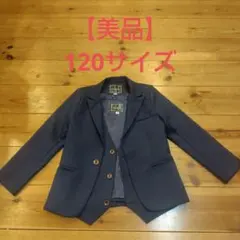 ネイビー ブレザー+ジレのセット 120サイズ
