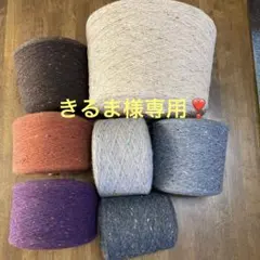 きるま様専用ページです。