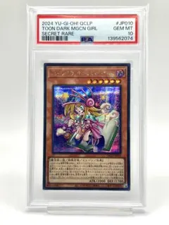 2026年最新】トゥーンブラックマジシャンガール シークレット psa10の