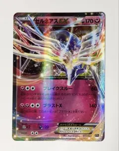 ゼルネアスEX XYC スーパーレジェンドセット60 ゼルネアスEX·イベルタ… ゼルネアスEX XYC スーパーレジェンドセット60 ゼルネアスEX·イベルタ