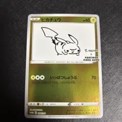 2026年最新】長場雄 ピカチュウの人気アイテム - メルカリ