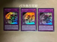アジア版】聖王の粉砕 シークレット シク 3枚セット 遊戯王 ドミナス
