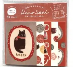 古川紙工「 美濃和紙 デコシール　毛糸とねこ」　マスキング素材 シール 廃番品