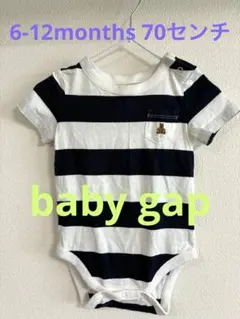 Baby GAP ボーダー ロンパース 6-12ヶ月　70センチ