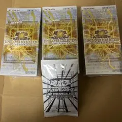 遊戯王 リミットオーバーコレクション ライバルズ 3箱 シュリンク付き未開封